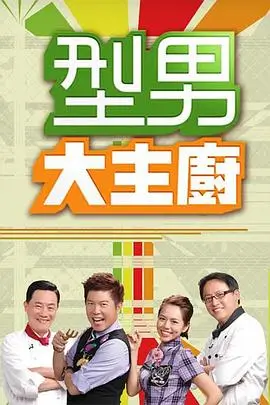 声浪计划综艺海报